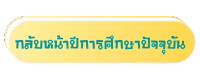 กลับหน้ารายการผลงาน