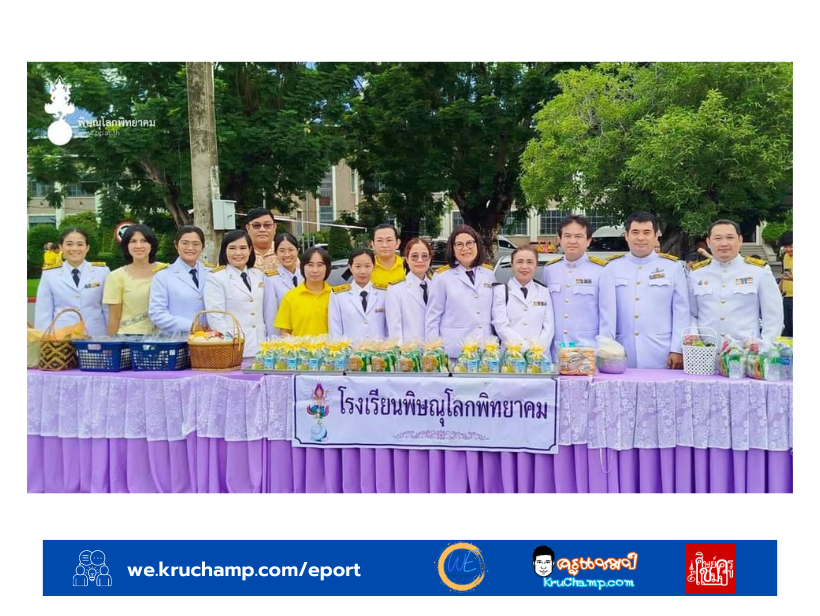 ครูโรงเรียนพิษณุโลกพิทยาคม