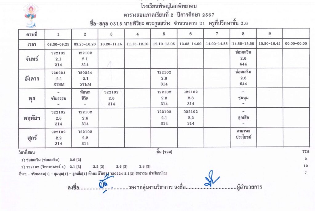 โปรแกรมสร้างตารางสอน