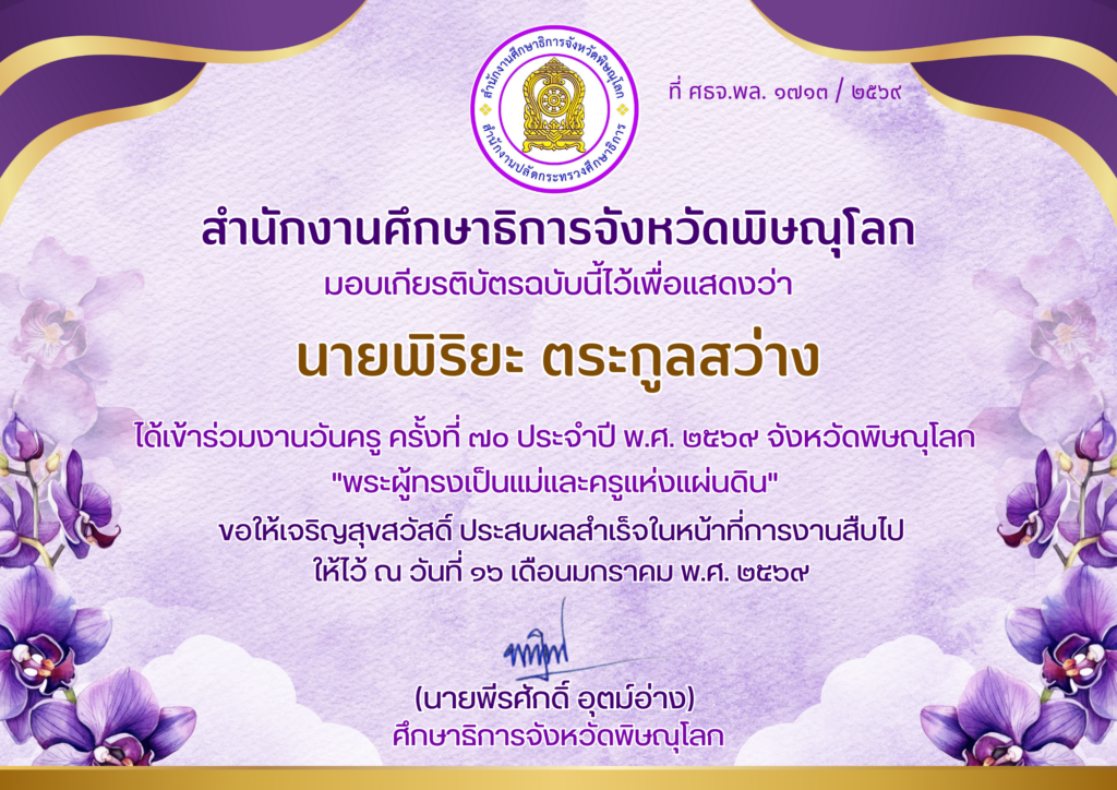 ศิษย์ครูแชมป์