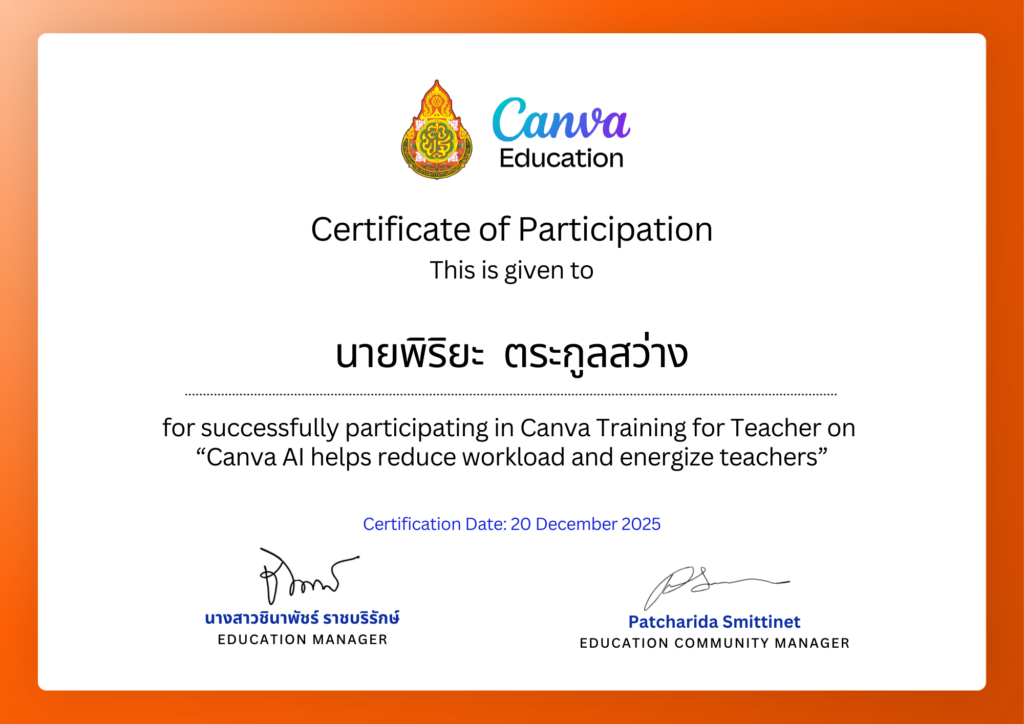 ครูแชมป์