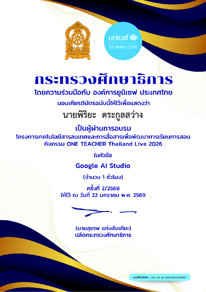 ครูแชมป์