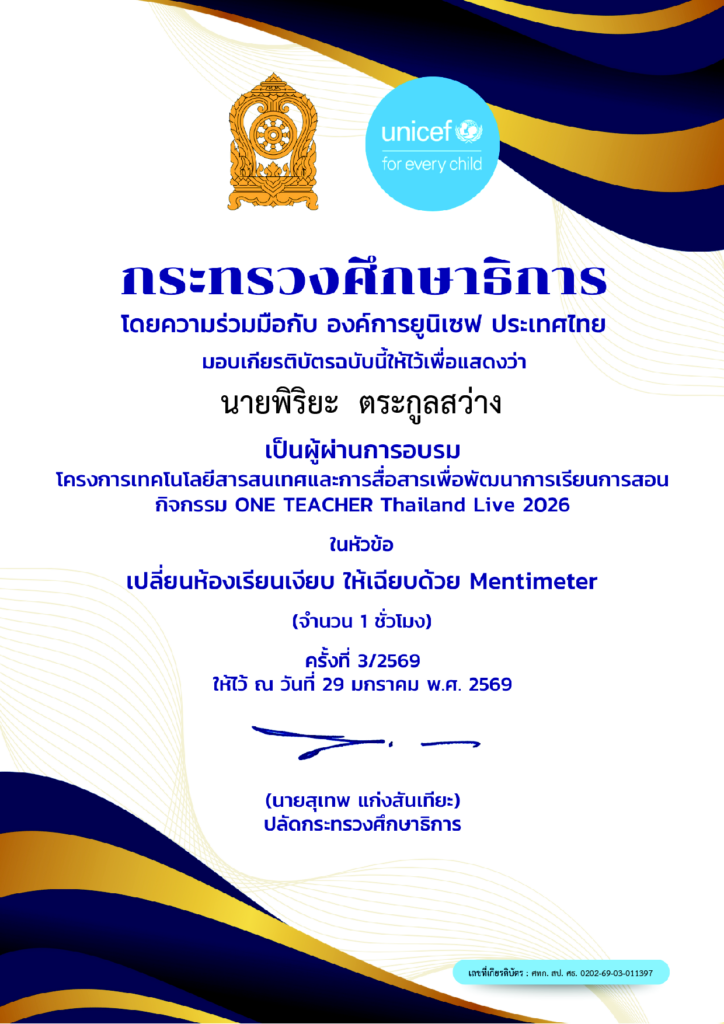 ครูแชมป์